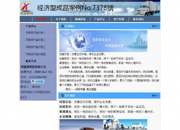 經(jīng)濟(jì)型成品案例No:7378