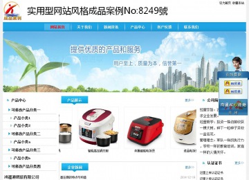 經(jīng)濟型成品案例站No:8249