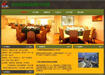 經(jīng)濟型成品案例No:8360