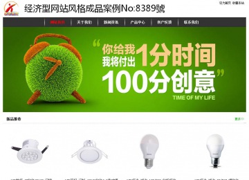 經(jīng)濟型成品案例站No:8389
