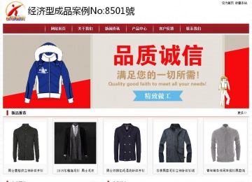 經濟型成品案例站No:8501