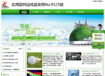 經濟型成品案例站No:8525