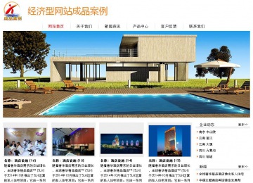 經濟型成品案例站No:8535