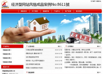 經(jīng)濟(jì)型成品案例No:8611