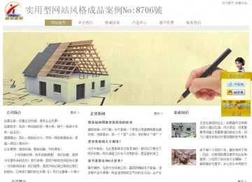 經濟型成品案例站No:8706
