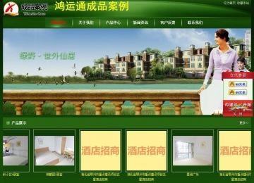 經(jīng)濟型成品案例站No:4933