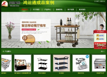 經濟型成品案例站No:4933