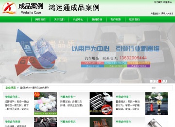 商務型成品案例站No:4952