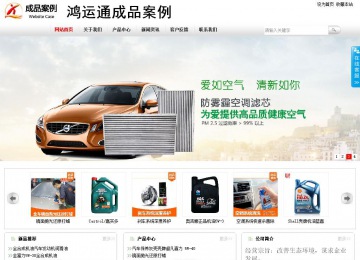 商務型成品案例站No:8167