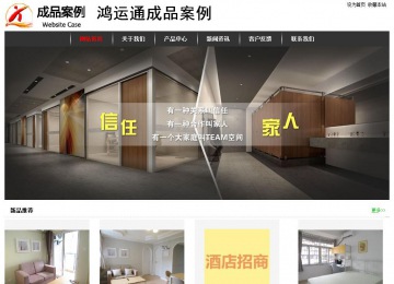 經(jīng)濟型成品案例站No:8389